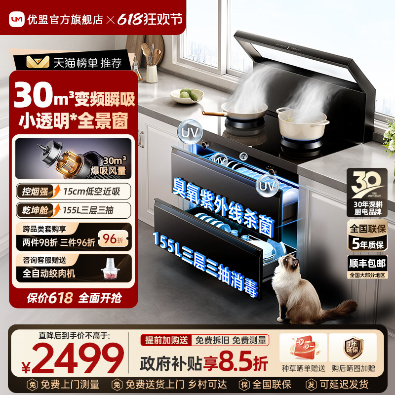 [年度爆品]优盟Q1B集成灶家用一体灶台消毒柜油烟机变频大吸力
