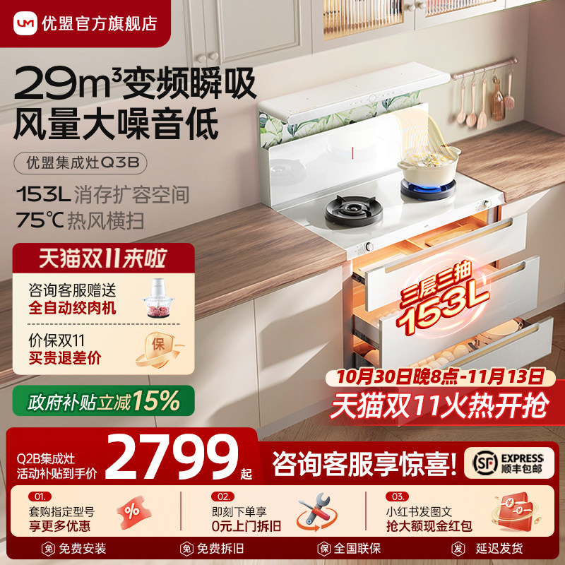 优盟白色集成灶家用变频油烟机燃气灶一体灶蒸烤箱油烟机燃气Q3B