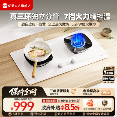 【政府补贴】优盟猛火燃气灶