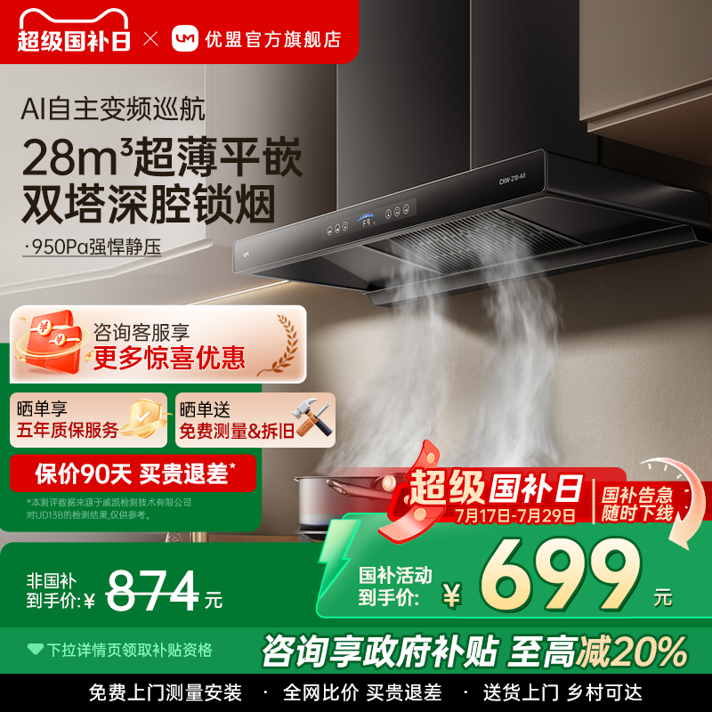 【政府补贴20%】优盟A8抽油烟机燃气灶套餐烟机灶具套装家用厨房