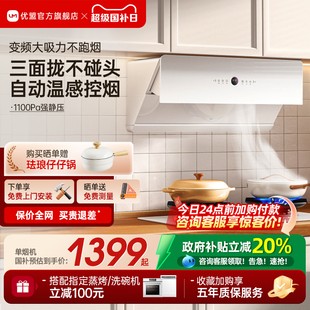 优盟F1B白色大吸力侧吸抽油烟机燃气灶套餐变频 政府补贴20%