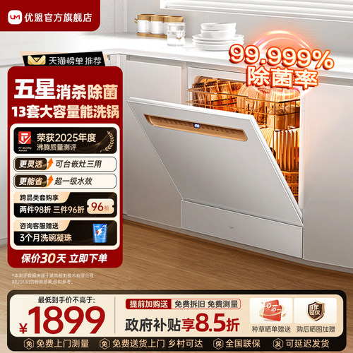 优盟嵌入式洗碗机全自动家用灶下