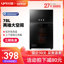 优盟UX210立式消毒柜台式家用小型厨房碗筷消毒碗柜78L两抽高低温