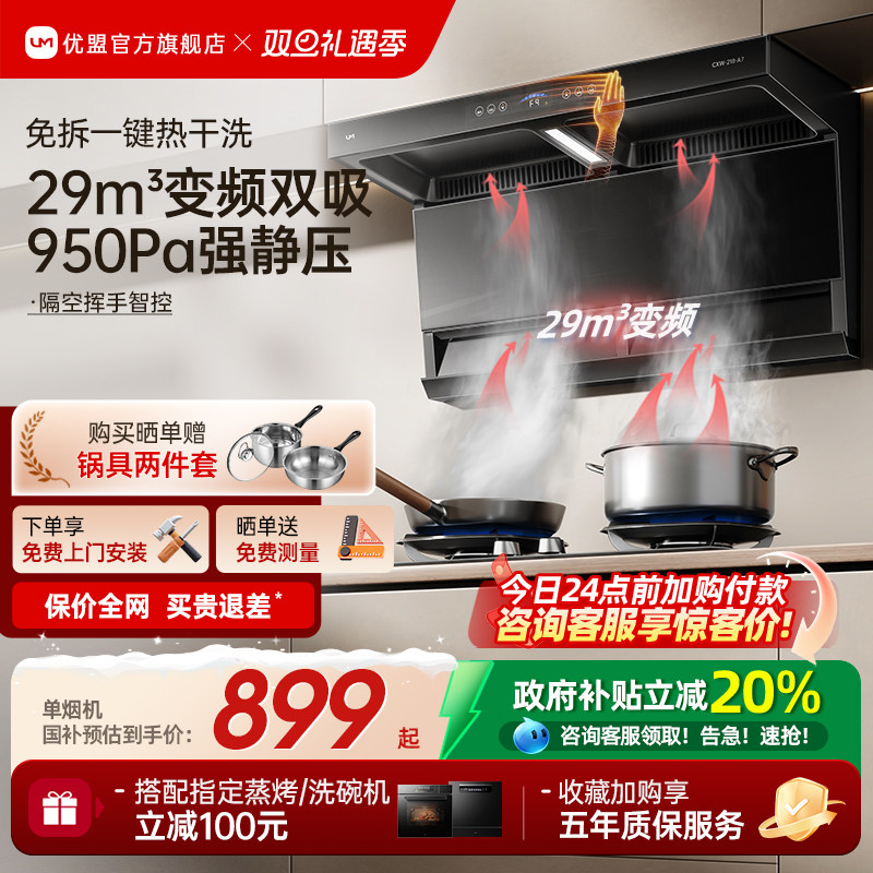 【政府补贴20%】优盟抽油烟机燃气灶套餐7字烟机灶具套装家用厨房