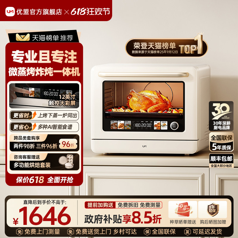 【全境大彩屏】优盟U3台式微蒸烤炸一体机家用电烤箱微波炉四合一