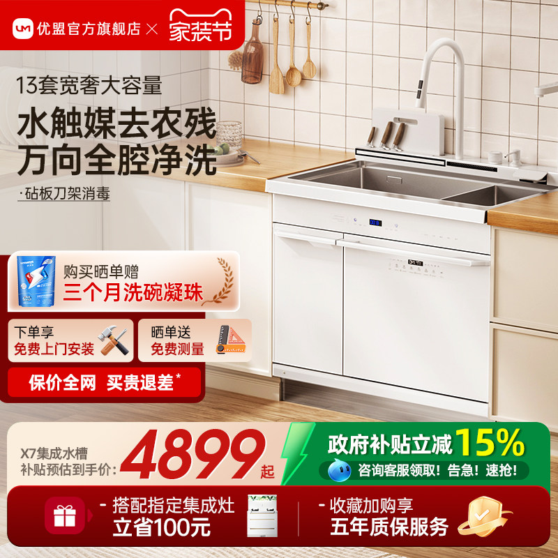 优盟X9集成水槽洗碗机一体柜消毒柜厨房嵌入式超声波全自动洗碗机