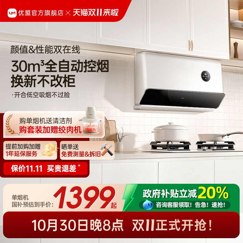 【年度爆品】优盟变频侧吸油烟机