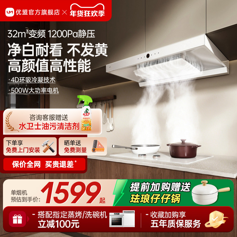 优盟130BS抽油烟机燃气灶套装家用顶吸式白色烟灶变频厨房大吸力