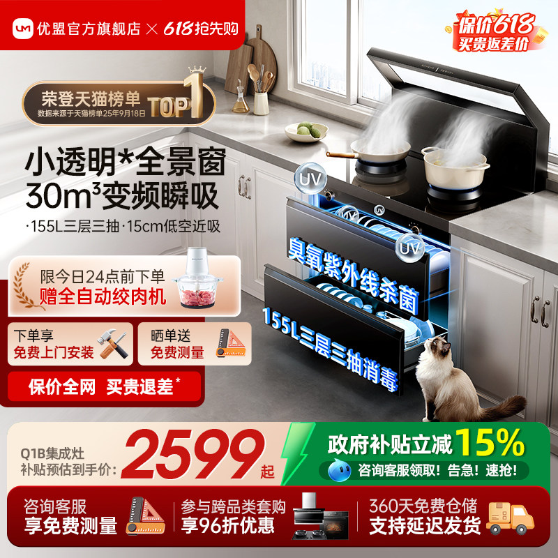 [年度爆品]优盟Q1B集成灶家用一体灶台消毒柜油烟机变频大吸力
