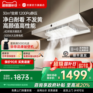 白色烟灶 政府补贴20% 优盟变频抽油烟机燃气灶套装 家用顶吸式
