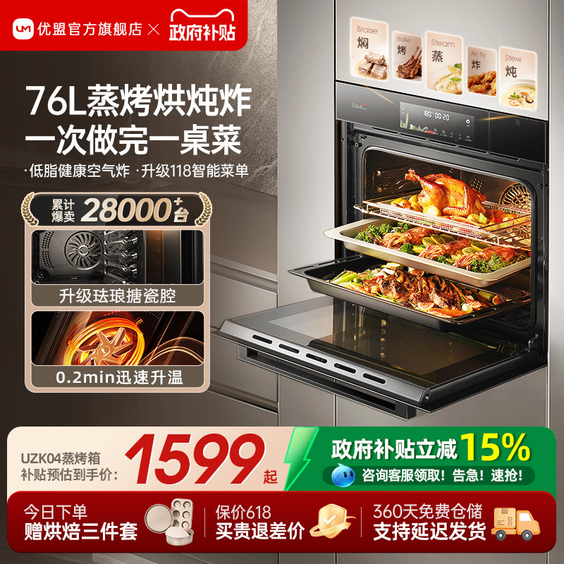 【旗舰爆款】优盟蒸烤一体机嵌入式蒸烤箱家用76L大容量电蒸箱