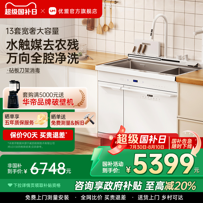优盟X9集成水槽洗碗机一体柜消毒柜厨房嵌入式超声波全自动洗碗机