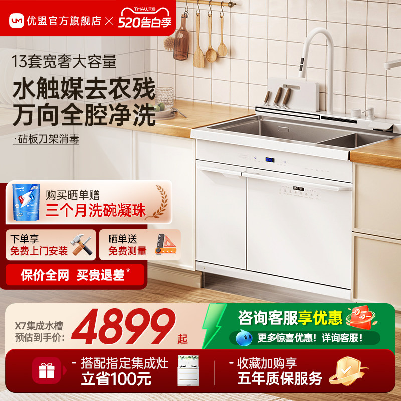优盟X9集成水槽洗碗机一体柜消毒柜厨房家用超声波全自动洗碗机