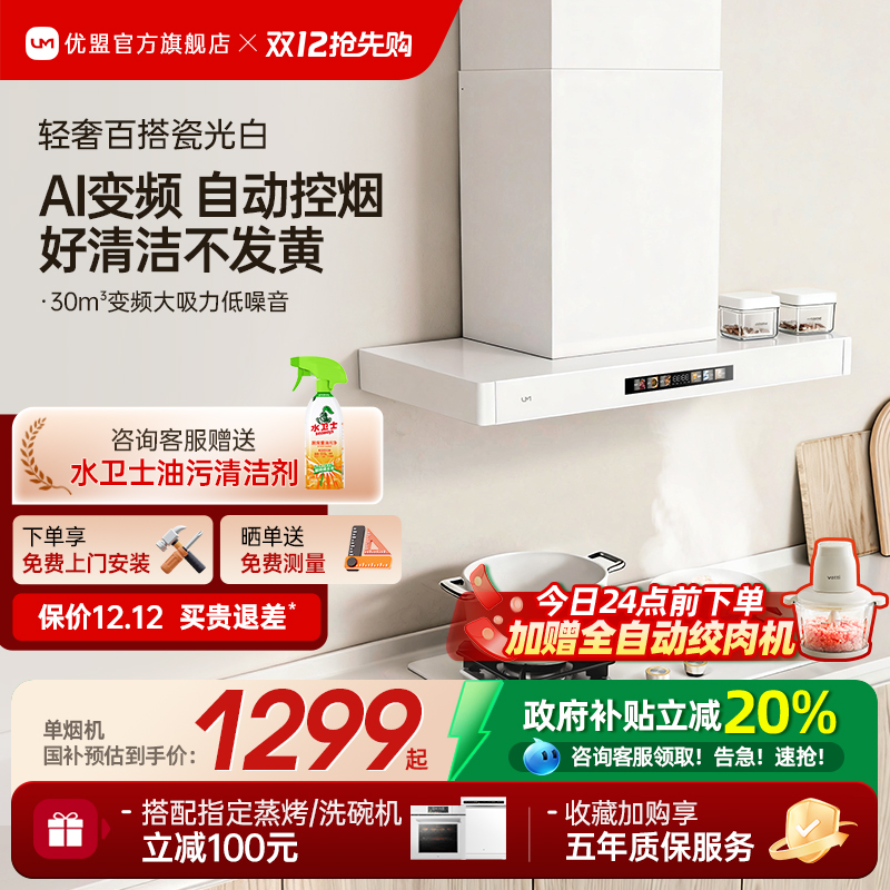 【年度爆品】优盟变频顶吸油烟机