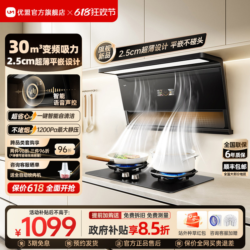 优盟UC170顶侧双吸抽油烟机燃气灶套装厨房家用大吸力吸烟机变频