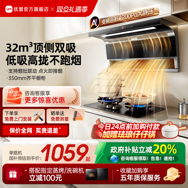 【旗舰爆款】优盟顶侧双吸抽油烟机燃气灶套餐厨房家用大吸力变频