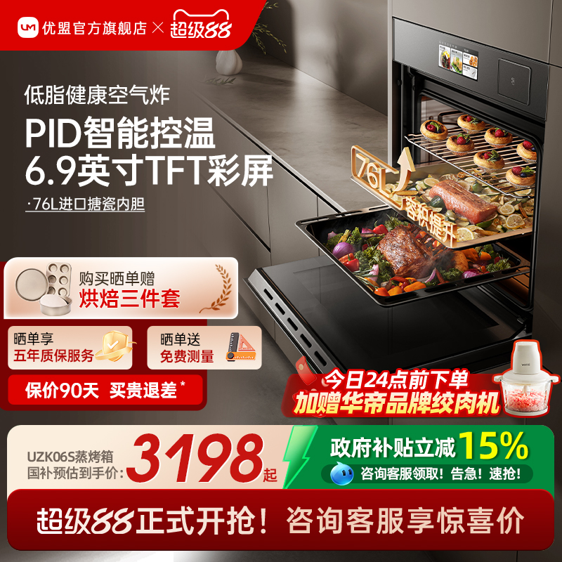 【政府补贴15%】优盟旗舰蒸烤箱