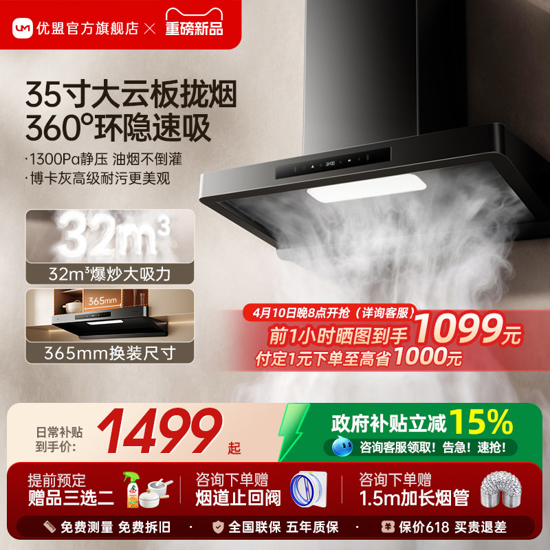 【新品首发】优盟L5油烟机厨房家用大吸力吸油烟机燃气灶套装变频