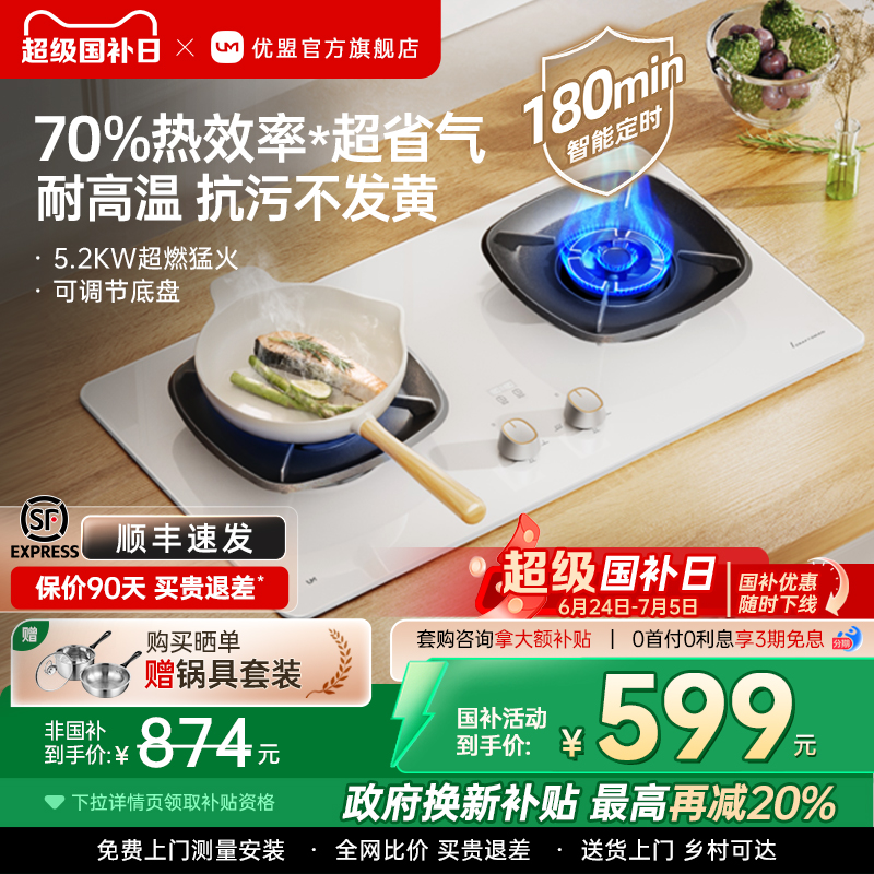优盟嵌入式猛火灶家用