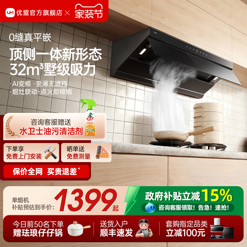 [顶侧一体]优盟F2S抽油烟机燃气灶套装厨房家用大吸力旗舰高配