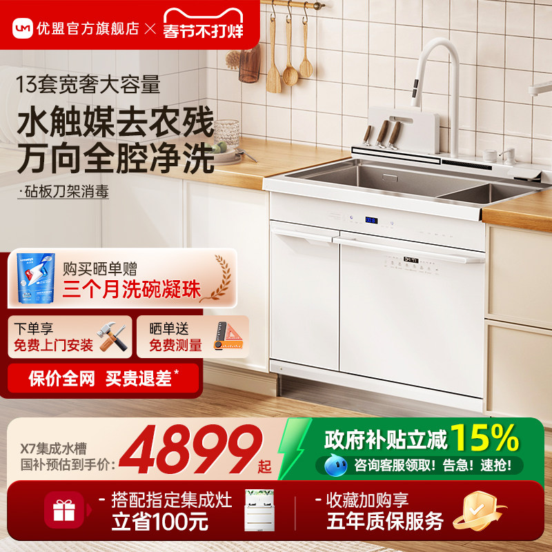 优盟X9集成水槽洗碗机一体柜消毒柜厨房嵌入式超声波全自动洗碗机