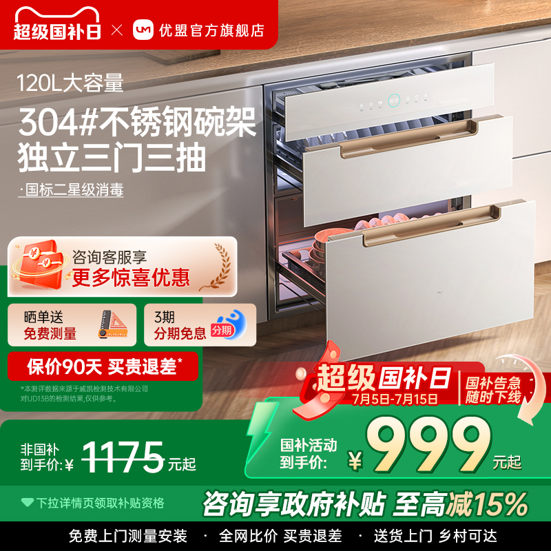 【政府补贴15%】优盟UX331B消毒柜白色家用嵌入式厨房碗柜碗