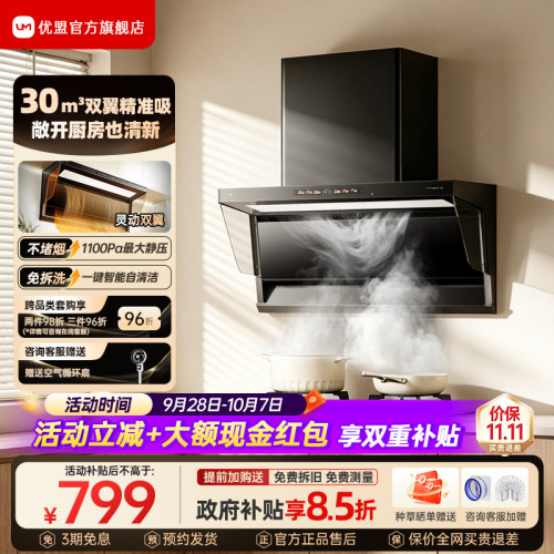 【新品】优盟顶侧双吸油烟机家用