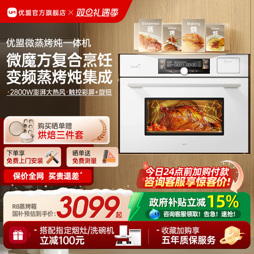 【年度爆品】优盟微蒸烤一体机