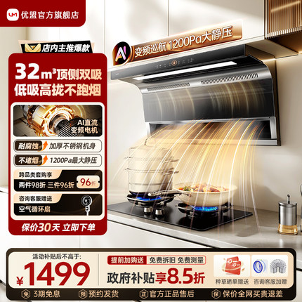 优盟190Q顶侧双吸抽油烟机燃气灶套装厨房家用大吸力变频吸油烟机
