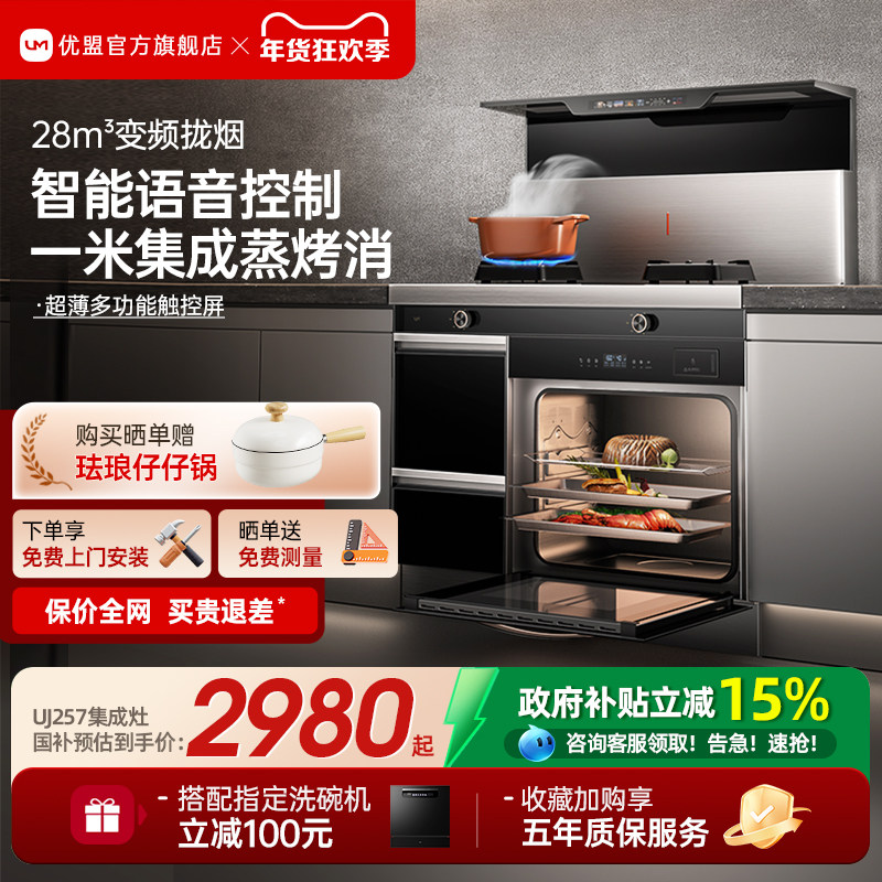优盟集成灶家用一体灶蒸烤箱油烟机燃气灶一体消毒柜蒸烤箱