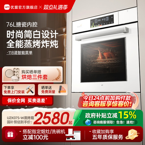 【政府补贴15%】优盟爆款蒸烤箱