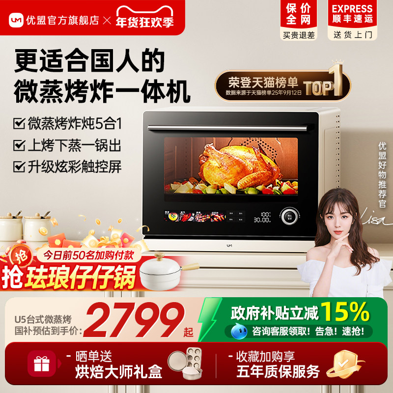 【行业标杆】优盟U5微蒸烤炸一体机台式家用电烤箱四合一水微波炉