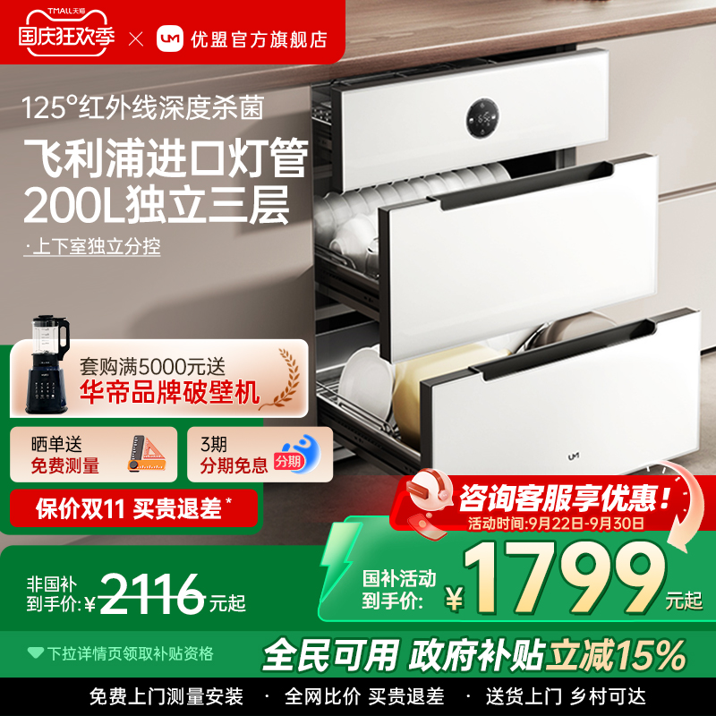 【政府补贴15%】优盟200L消毒柜