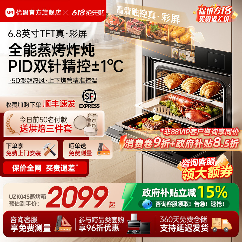 【旗舰爆款】优盟嵌入式蒸烤箱家用蒸烤一体机大容量烤炸炖电蒸箱