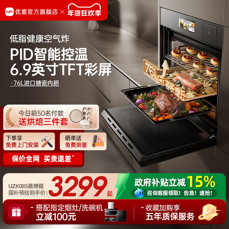 【政府补贴】优盟嵌入式蒸烤一体机家用彩屏触控蒸烤箱蒸烤炸