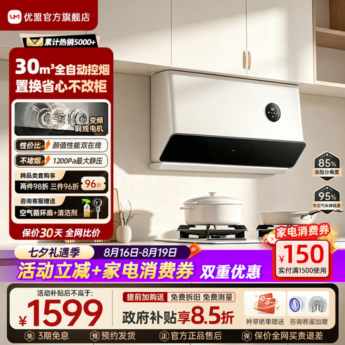 优盟变频侧吸油烟机白色