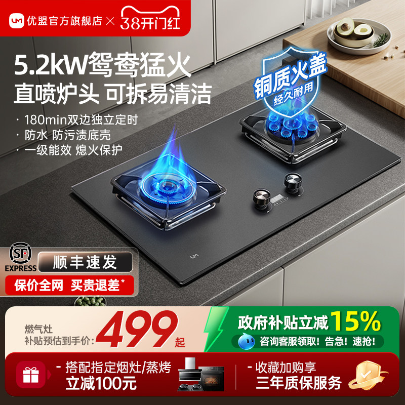 优盟煤气灶双灶燃气灶家用嵌入式天然气灶台式液化气灶猛火灶炉具