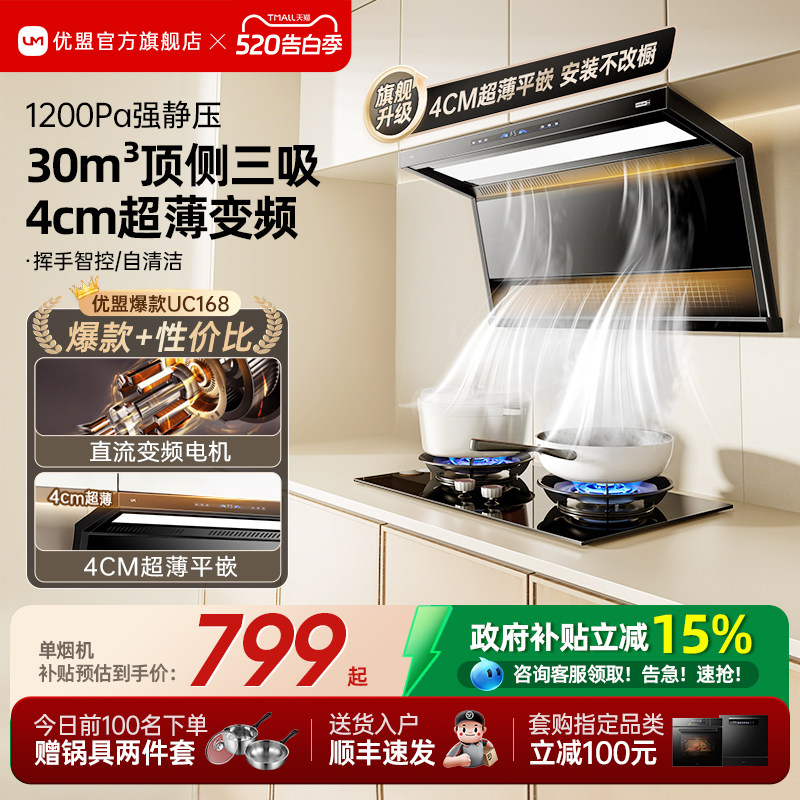 优盟顶侧双吸抽油烟机燃气灶套装厨房家用大吸力欧式吸油烟机官方