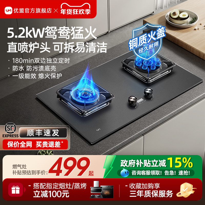 优盟煤气灶双灶燃气灶家用嵌入式天然气灶台式液化气灶猛火灶炉具