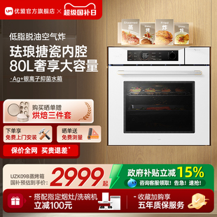 蒸烤箱家用蒸烤炸炖80L容量 优盟蒸烤一体机嵌入式 政府补贴15%