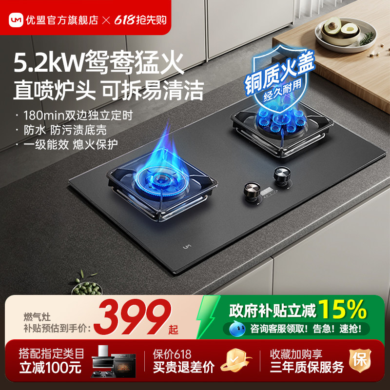 优盟UZ331煤气灶双灶燃气灶家用嵌入式天然气灶台式液化气猛火灶