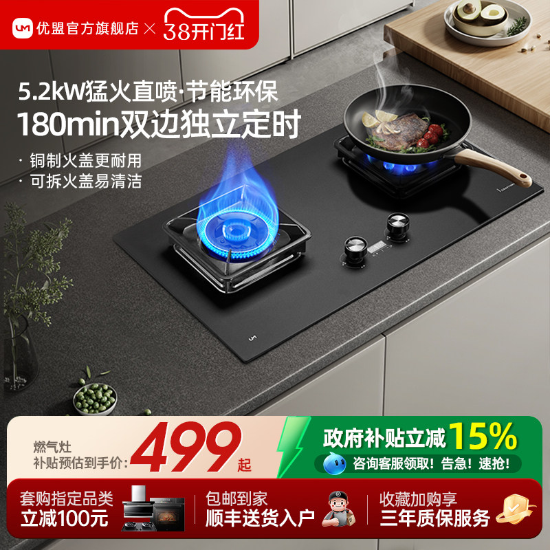 【政府补贴】优盟煤气灶双灶燃气灶家用嵌入式台式液化气天然