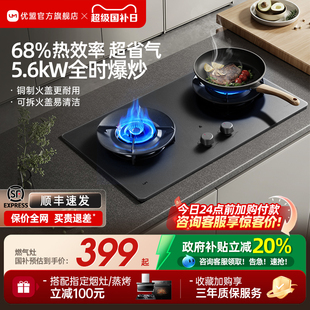 台式 优盟煤气灶双灶燃气灶家用嵌入式 液化气天然 政府补贴20%
