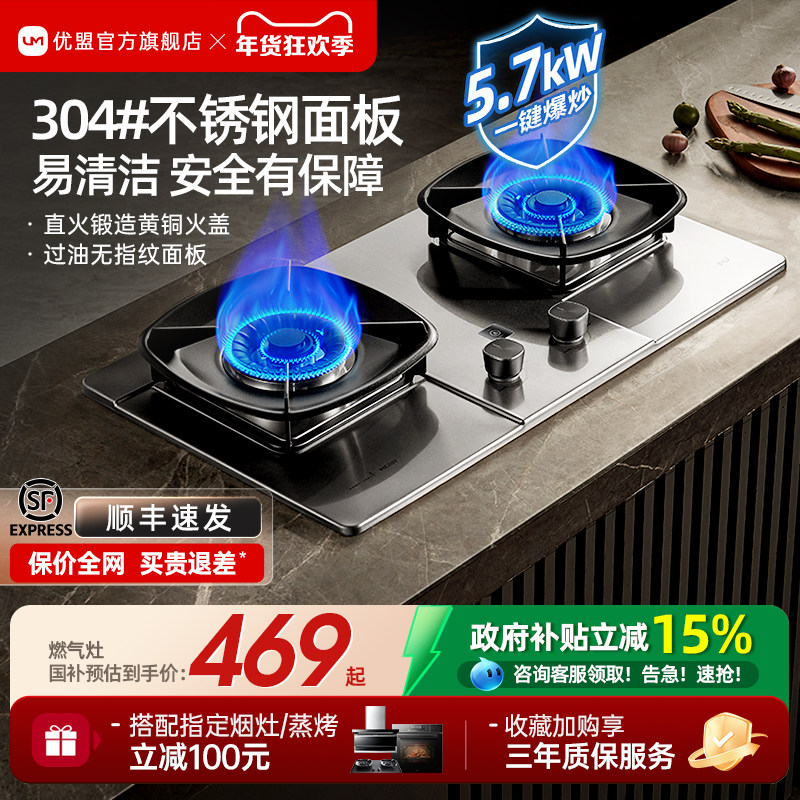 【政府补贴】优盟燃气灶煤气灶家用双灶单灶猛火嵌入式不锈钢