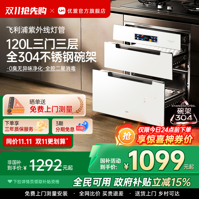 优盟UX331W消毒柜家用嵌入式小型厨房碗筷柜消毒烘干一体大容量