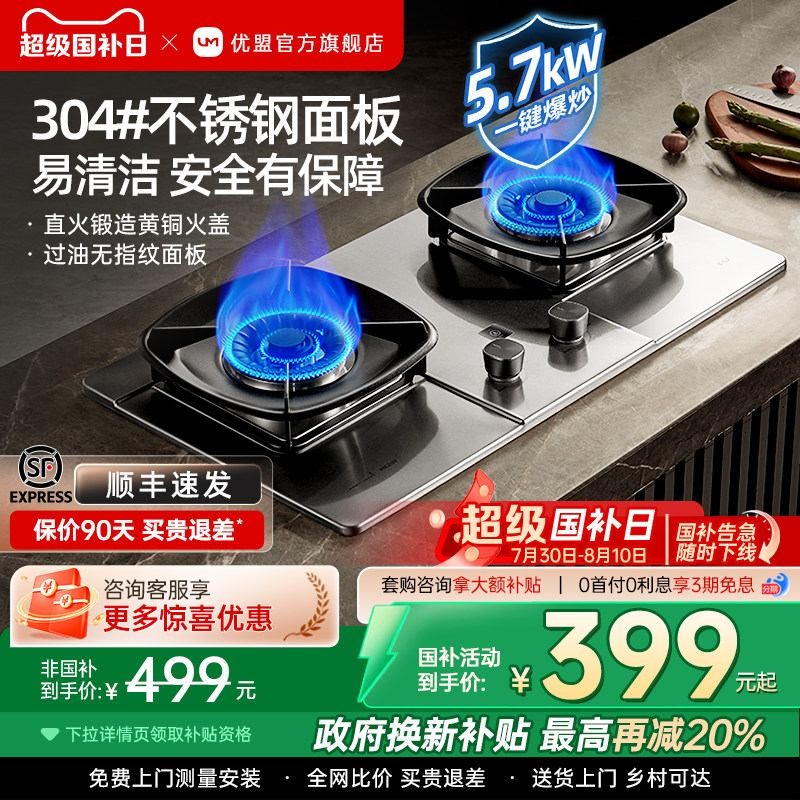 【政府补贴20%】优盟燃气灶煤气灶家用双灶单灶猛火嵌入式不锈钢
