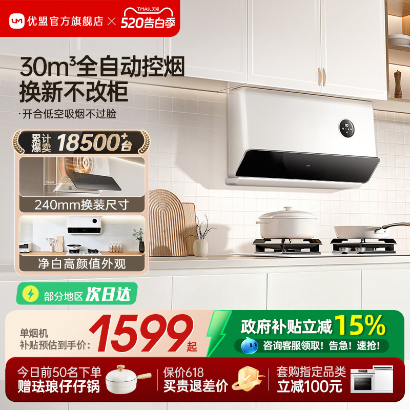 【净白百搭】优盟X5L超薄侧吸抽油烟机燃气灶套装家用厨房大吸力