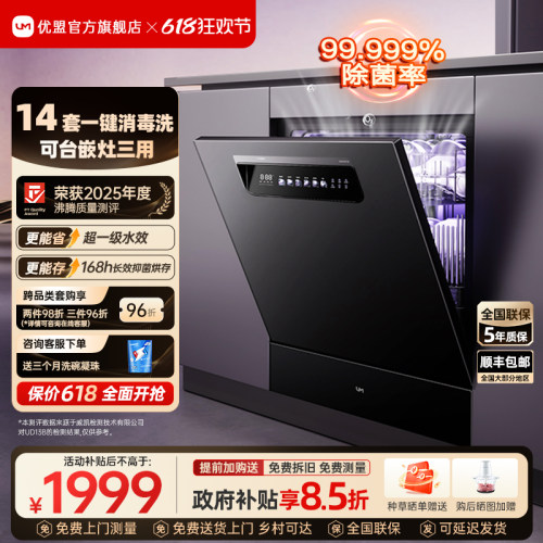 优盟嵌入式洗碗机家用全自动14套