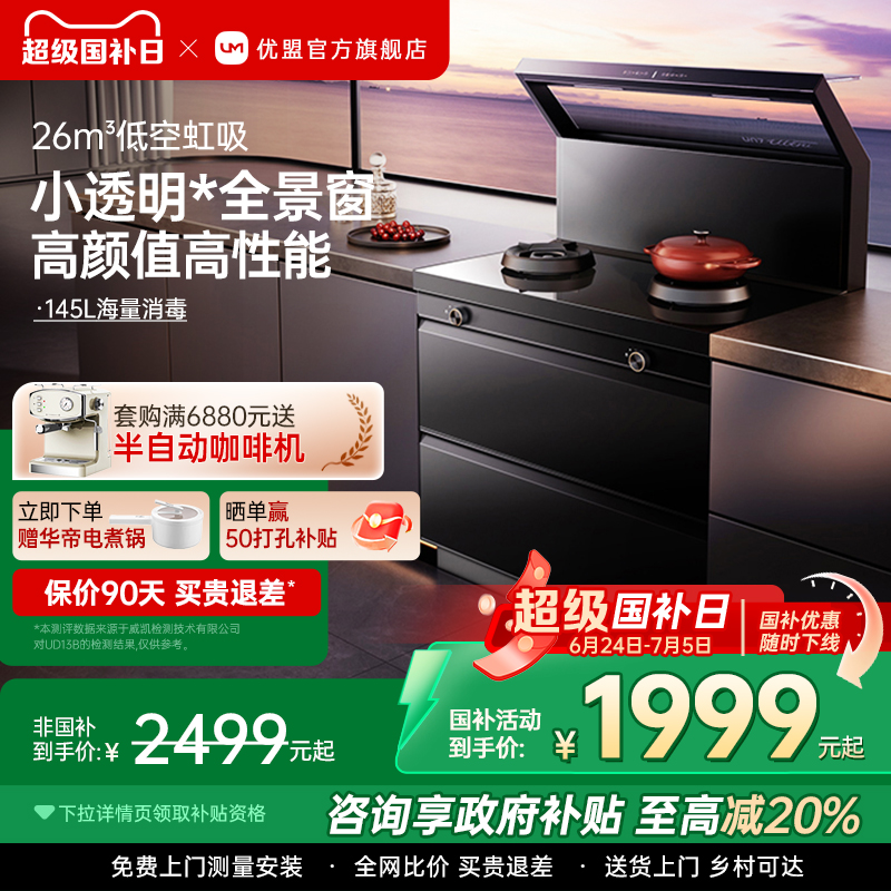【政府补贴20%】优盟爆吸集成灶