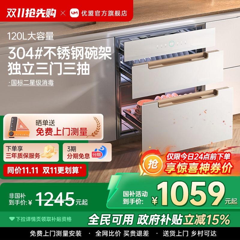 【政府补贴15%】优盟UX331B消毒柜白色家用嵌入式厨房碗柜碗筷